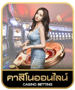 amb888 คาสิโนออนไลน์