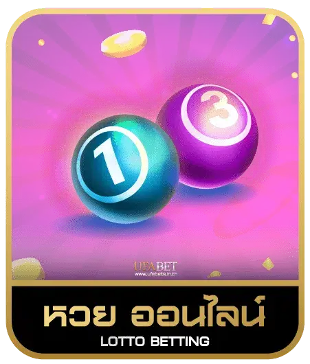 amb888 หวยออนไลน์